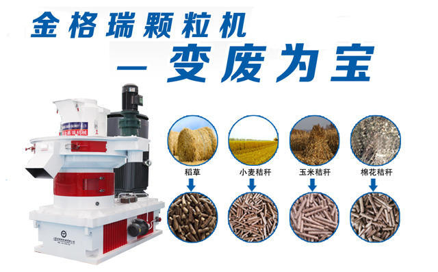 秸稈顆粒機